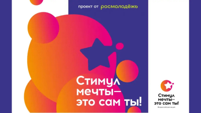 Молодежь приглашают участвовать в творческом конкурсе «Стимул мечты — это сам ты!»