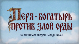 Тизер 6 серия
