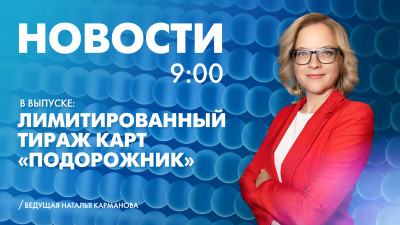 Новости Петербурга к 9:00