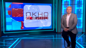 «Окно в кино». Премьера драмы «Кодекс Данте», новый сезон фестиваля «Лето. Парк. Кино», интервью Елены Валюшкиной, Резо Габриадзе и Петербург, «Маленький домик в прериях»