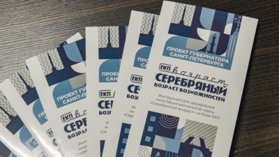 Более 80 тысяч петербуржцев «серебряного возраста» получили электронные сертификаты в беззаявительном порядке