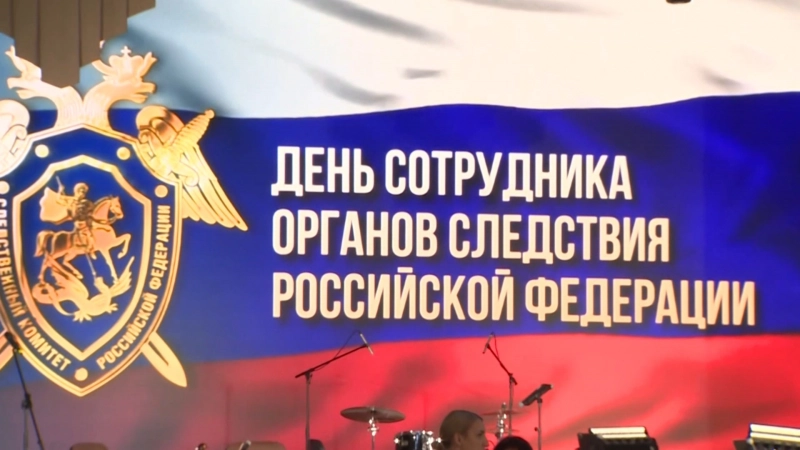 «Жители благодарны вам за спокойствие»: как Петербург поздравил сотрудников органов следствия с профессиональным праздником
