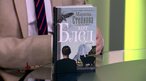 Читательская карта. Новый роман Кати Качур «Копия Веры»; мистический сборник Марины Степновой «Кот Блед» и воспоминания Леонида Каневского о его пути в профессии в книге «Совсем другая история»