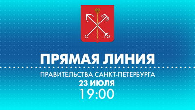 Вице-губернатор Сергей Кропачев ответит на вопросы петербуржцев в эфире телеканала «Санкт-Петербург»