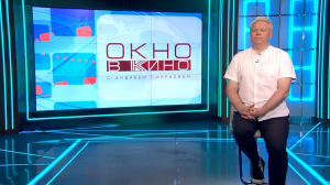 «Окно в кино». «Литература и кино» в Гатчине, съёмки сериала «Лида», интервью актёра Алексея Воробьёва, Достоевский в кино