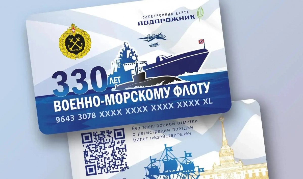 Лимитированный «Подорожник» к 330-летию Военно-морского Флота поступит в продажу 26 июля - tvspb.ru