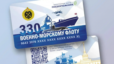 Лимитированный «Подорожник» к 330-летию Военно-морского Флота поступит в продажу 26 июля