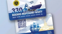 Лимитированный «Подорожник» к 330-летию Военно-морского Флота поступит в продажу 26 июля