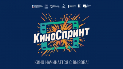 Когда и где можно увидеть работы участников конкурса «Киноспринт 2026»