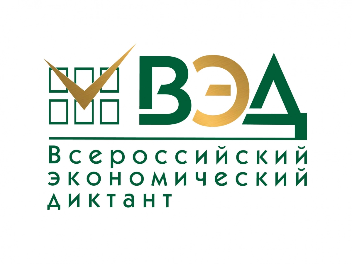 В 2026 году Всероссийский экономический диктант состоится 14 октября - tvspb.ru