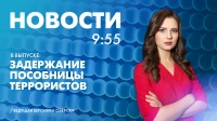 Новости Петербурга к 9:55