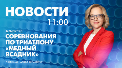 Новости Петербурга к 11:00