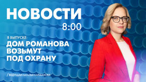 Новости Петербурга к 8:00