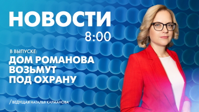 Новости Петербурга к 8:00