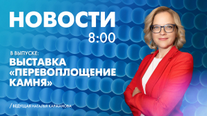 Новости Петербурга к 8:00