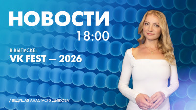 Новости Петербурга к 18:00