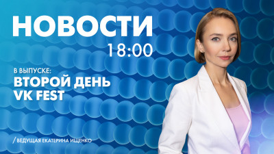 Новости Петербурга к 18:00