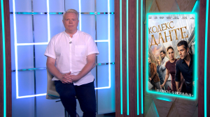 Семейная комедия «Дед Фомич», испанскую криминальную драму «Иллюзия убийства» и французская документальная лента «Легенды леса».  Смотрите в этот уикенд в кино.