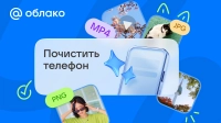 Облако Mail теперь освобождает память смартфона