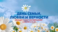 Концерт «Мне б писать для тебя стихи» ко Дню семьи, любви и верности. Смотрите завтра в 22:30