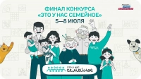 Петербург вошел в топ-10 по количеству участников финала конкурса «Это у нас семейное»