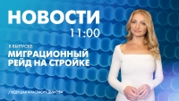 Новости Петербурга к 11:00