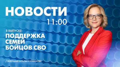Новости Петербурга к 11:00