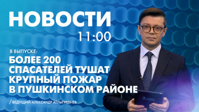Новости Петербурга к 11:00
