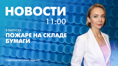Новости Петербурга к 11:00