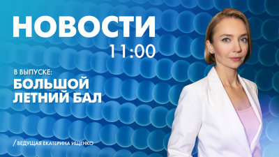 Новости Петербурга к 11:00