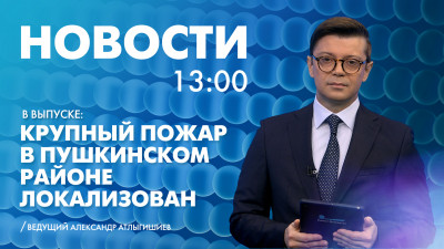 Новости Петербурга к 13:00