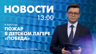 Новости Петербурга к 13:00
