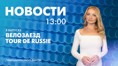 Новости Петербурга к 13:00
