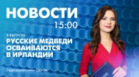 Новости Петербурга к 15:00