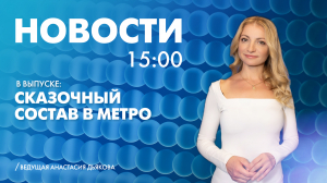 Новости Петербурга к 15:00