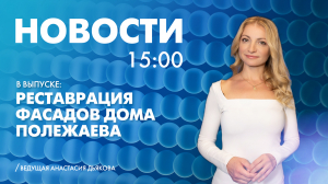 Новости Петербурга к 15:00