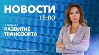 Новости Петербурга к 18:00