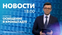 Новости Петербурга к 18:00