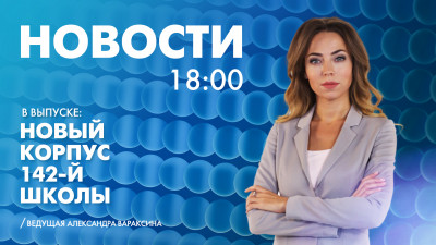 Новости Петербурга к 18:00
