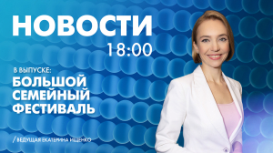 Новости Петербурга к 18:00