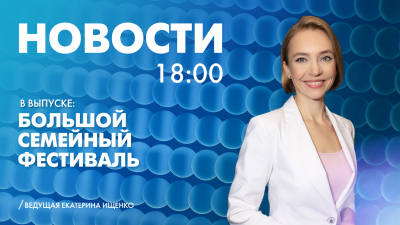Новости Петербурга к 18:00