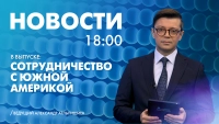 Новости Петербурга к 18:00