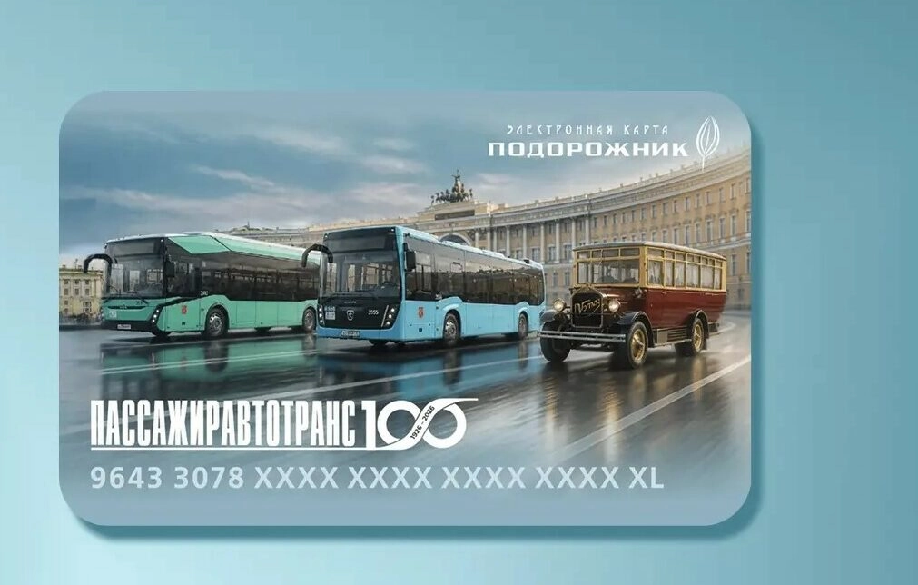 В Петербурге выпустят лимитированные «Подорожники» к 270-летию Александринки и 100-летию городского автобуса - tvspb.ru