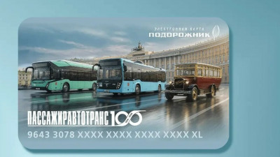 В Петербурге выпустят лимитированные «Подорожники» к 270-летию Александринки и 100-летию городского автобуса