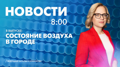 Новости Петербурга к 8:00