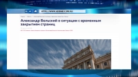 Александр Бельский прокомментировал временное закрытие страниц ряда депутатов в соцсетях