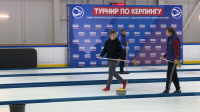 В Петербурге прошел турнир по керлингу, посвященный окончанию Ленинградской битвы
