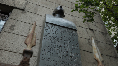 День памяти великого композитора, ленинградца Дмитрия Дмитриевича Шостаковича