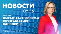 Новости Петербурга к 9:55