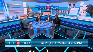 Вадим Пушев, Таисия Стопченко, Данила Рерих. Столица парусного спорта